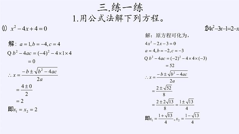 华东师大版数学九年级上册 22.2.3  公式法(5)（课件）第6页