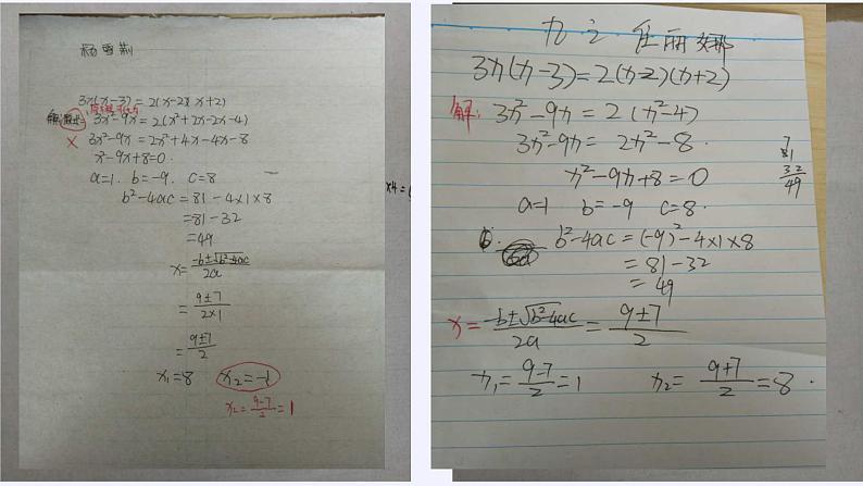 华东师大版数学九年级上册 22.2.3  公式法(5)（课件）第7页