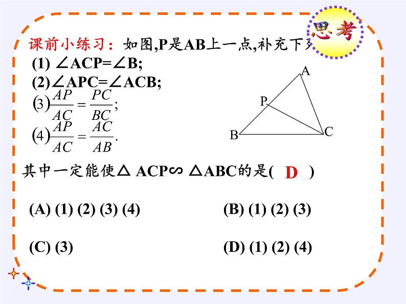 华东师大版数学九年级上册 23.3.3 相似三角形的性质(5)（课件）第6页