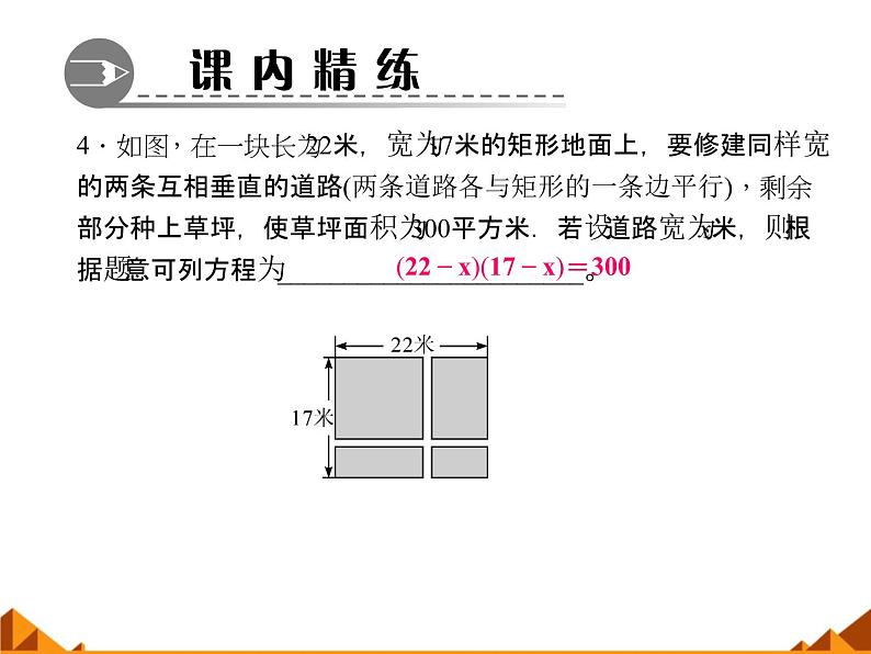 华东师大版数学九年级上册 22.3 实践与探索_1（课件）04