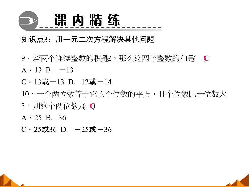 华东师大版数学九年级上册 22.3 实践与探索_1（课件）07