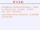 华东师大版数学九年级上册 23.3.3 相似三角形的性质(3)（课件）