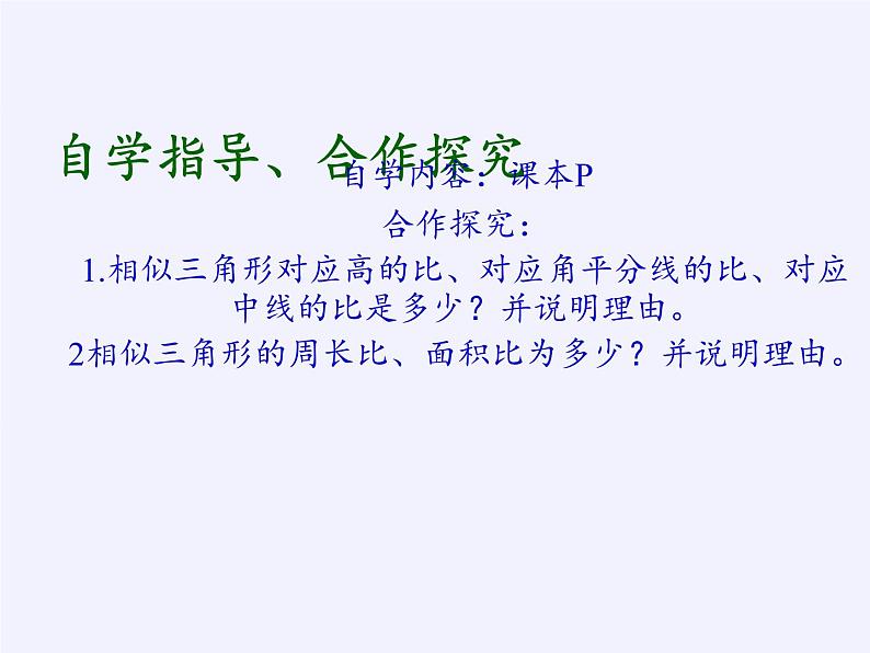 华东师大版数学九年级上册 23.3.3 相似三角形的性质(3)（课件）05