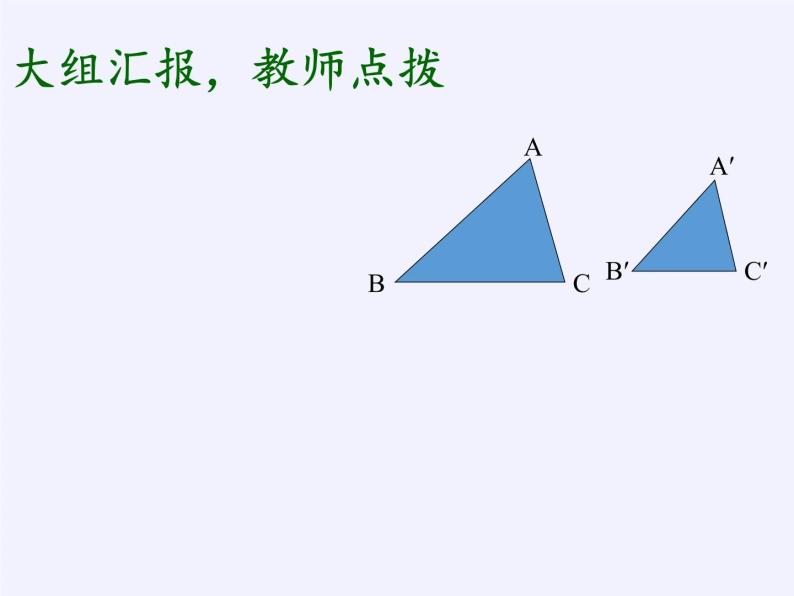 华东师大版数学九年级上册 23.3.3 相似三角形的性质(3)（课件）08