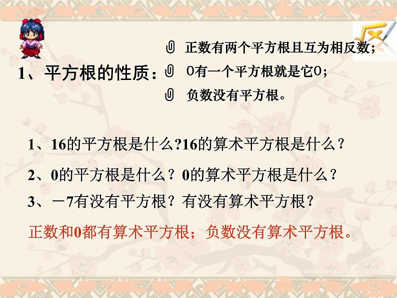 华东师大版数学九年级上册 21.1 二次根式_1（课件）第2页