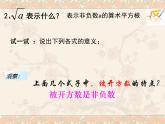华东师大版数学九年级上册 21.1 二次根式_1（课件）