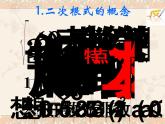 华东师大版数学九年级上册 21.1 二次根式_1（课件）
