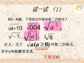 华东师大版数学九年级上册 21.1 二次根式_1（课件）