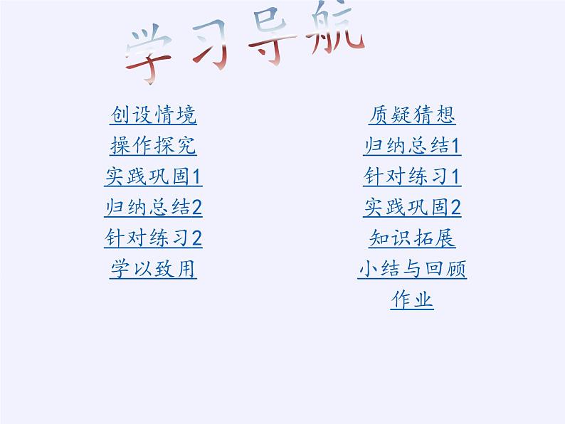 华东师大版数学九年级上册 21.2.1  二次根式的乘法（课件）02