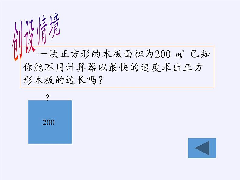 华东师大版数学九年级上册 21.2.1  二次根式的乘法（课件）03