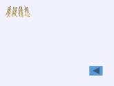 華東師大版數(shù)學(xué)九年級上冊 21.2.1  二次根式的乘法（課件）