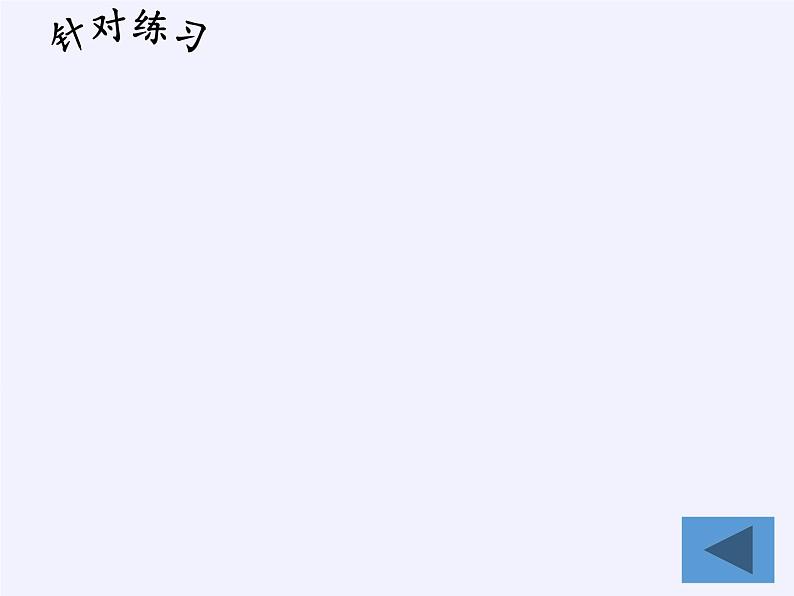 华东师大版数学九年级上册 21.2.1  二次根式的乘法（课件）08