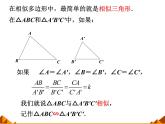 华东师大版数学九年级上册 23.3.2 相似三角形的判定_1（课件）