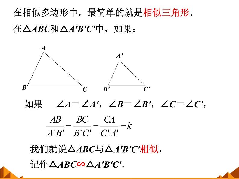 华东师大版数学九年级上册 23.3.2 相似三角形的判定_1（课件）第3页