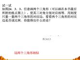 华东师大版数学九年级上册 23.3.2 相似三角形的判定_1（课件）