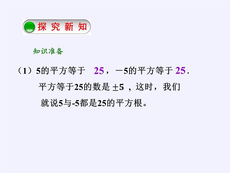 华东师大版数学九年级上册 21.1 二次根式(3)（课件）03