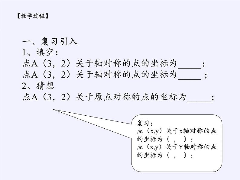 华东师大版数学九年级上册 23.6.2  图形的变换与坐标（课件）第4页