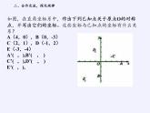 华东师大版数学九年级上册 23.6.2  图形的变换与坐标（课件）