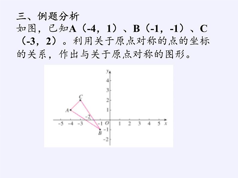 华东师大版数学九年级上册 23.6.2  图形的变换与坐标（课件）第7页