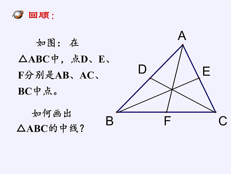 华东师大版数学九年级上册 23.4 中位线(2)（课件）第3页