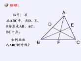 华东师大版数学九年级上册 23.4 中位线(2)（课件）