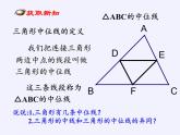 华东师大版数学九年级上册 23.4 中位线(2)（课件）