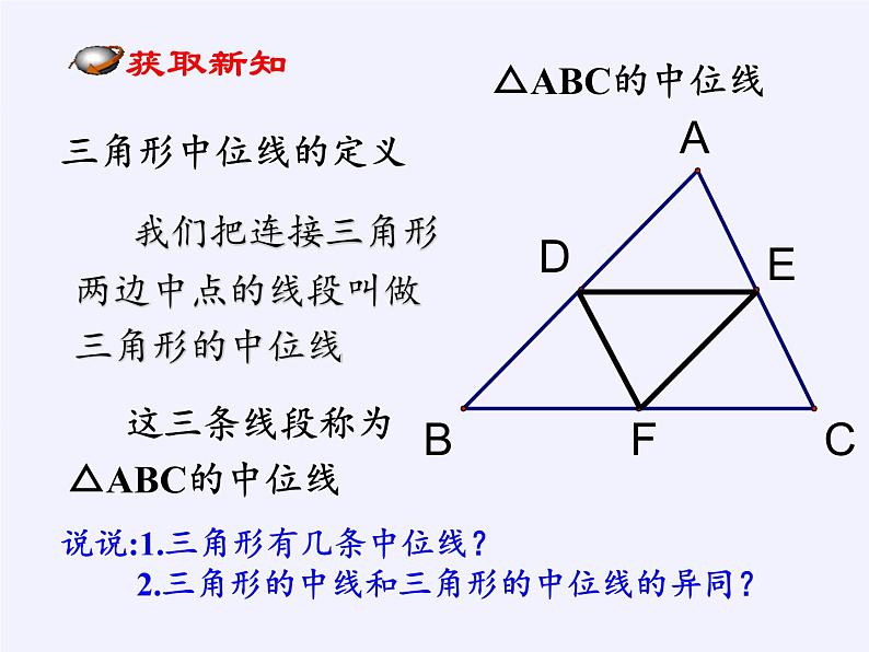 华东师大版数学九年级上册 23.4 中位线(2)（课件）第4页