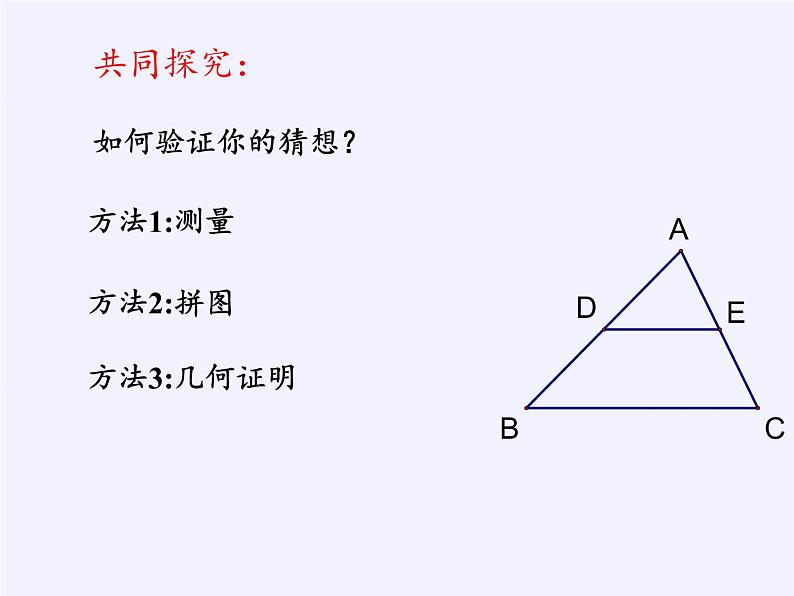 华东师大版数学九年级上册 23.4 中位线(2)（课件）第6页