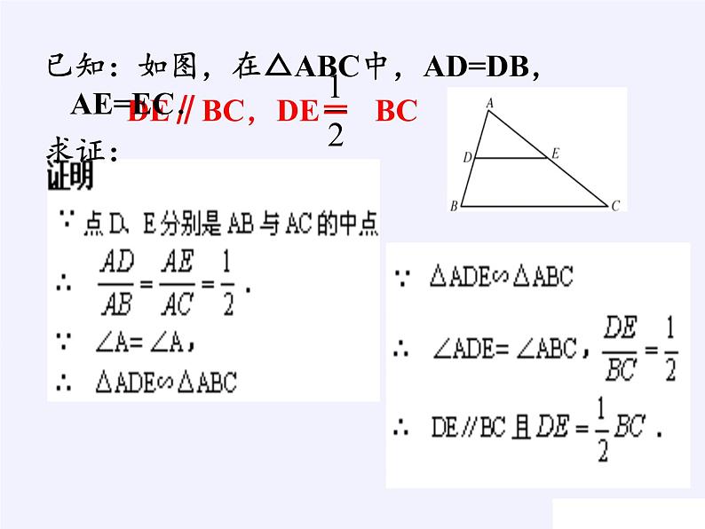 华东师大版数学九年级上册 23.4 中位线(2)（课件）第8页