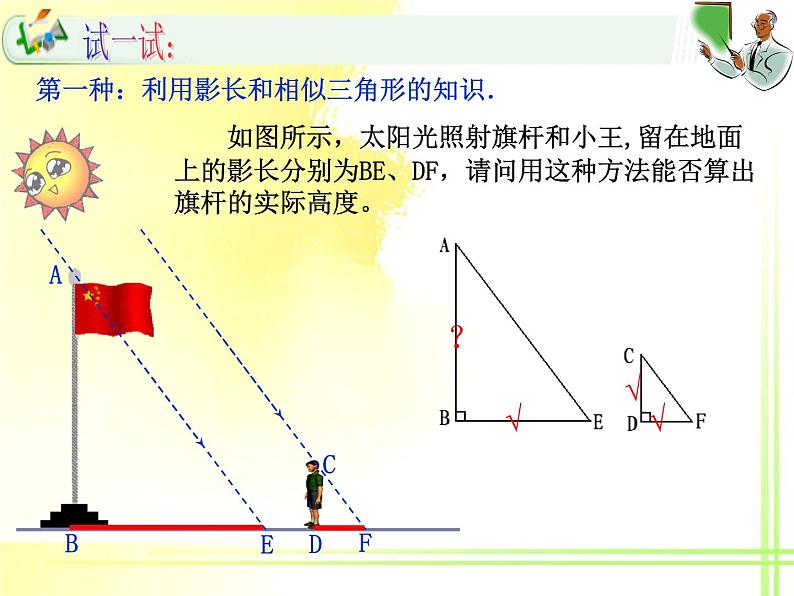 华东师大版数学九年级上册 24.1 测量_1(1)（课件）03