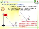 华东师大版数学九年级上册 24.1 测量_1(1)（课件）