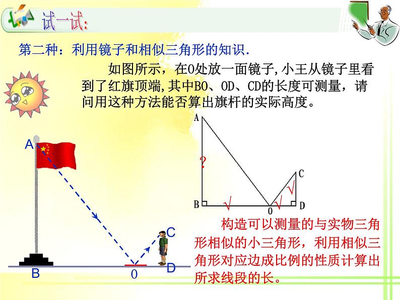 华东师大版数学九年级上册 24.1 测量_1(1)（课件）04