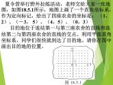 华东师大版数学九年级上册 23.6.1 用坐标确定位置_1（课件）