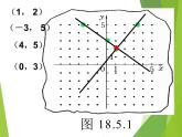 华东师大版数学九年级上册 23.6.1 用坐标确定位置_1（课件）