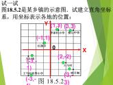 华东师大版数学九年级上册 23.6.1 用坐标确定位置_1（课件）