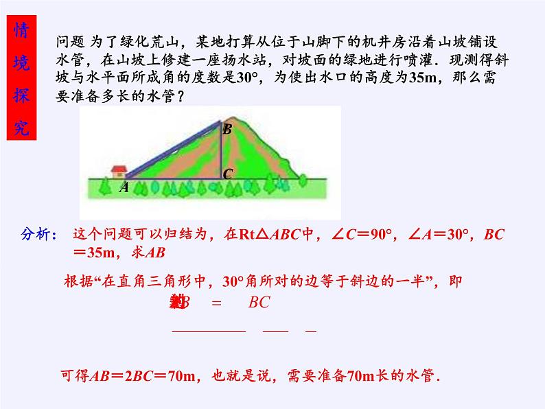 华东师大版数学九年级上册 24.3.1 锐角三角函数（课件）第2页