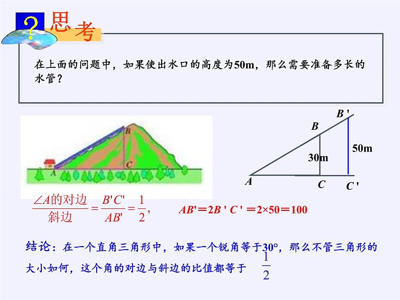 华东师大版数学九年级上册 24.3.1 锐角三角函数（课件）第3页
