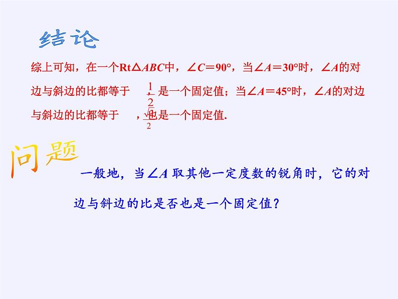 华东师大版数学九年级上册 24.3.1 锐角三角函数（课件）第5页