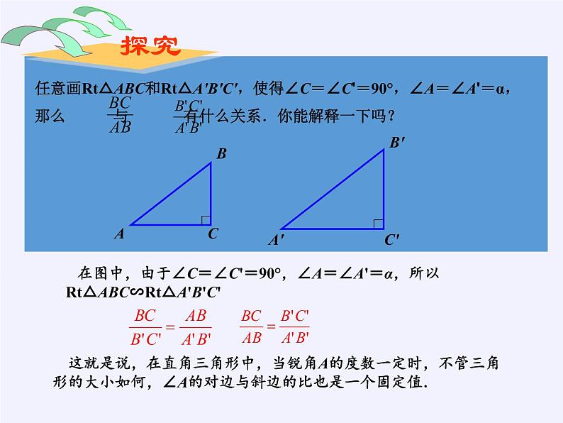 华东师大版数学九年级上册 24.3.1 锐角三角函数（课件）第6页