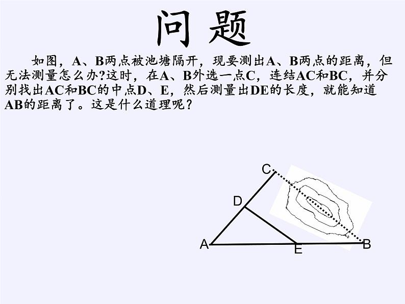 华东师大版数学九年级上册 23.4 中位线（课件）第2页