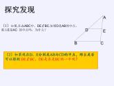 华东师大版数学九年级上册 23.4 中位线（课件）