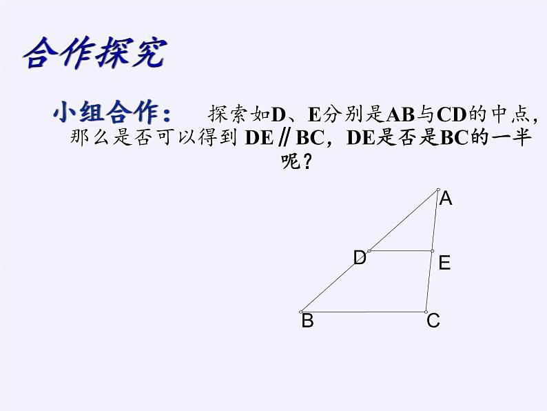 华东师大版数学九年级上册 23.4 中位线（课件）第4页
