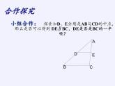 华东师大版数学九年级上册 23.4 中位线（课件）