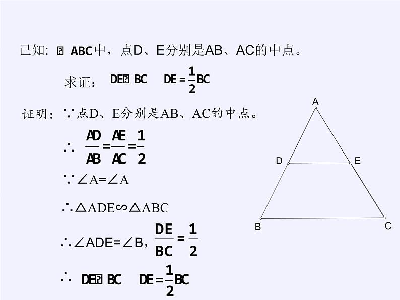 华东师大版数学九年级上册 23.4 中位线（课件）第6页
