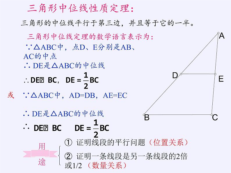 华东师大版数学九年级上册 23.4 中位线（课件）第7页