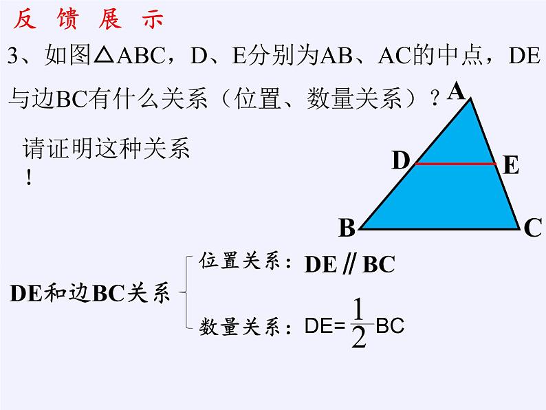 华东师大版数学九年级上册 23.4 中位线(5)（课件）07