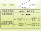 华东师大版数学九年级上册 24.4 解直角三角形_1(1)（课件）
