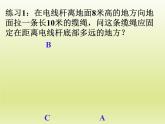华东师大版数学九年级上册 24.4 解直角三角形_1(1)（课件）
