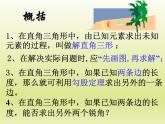 华东师大版数学九年级上册 24.4 解直角三角形_1(1)（课件）