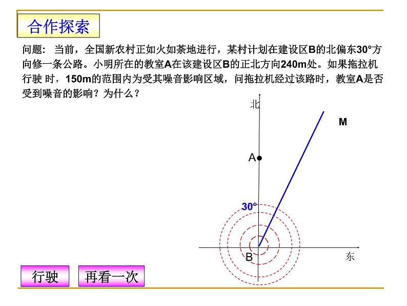 华东师大版数学九年级上册 24.4 解直角三角形在生活中的应用(1)（课件）第8页